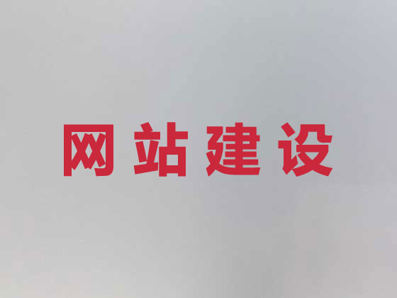 齐齐哈尔商城网站建设